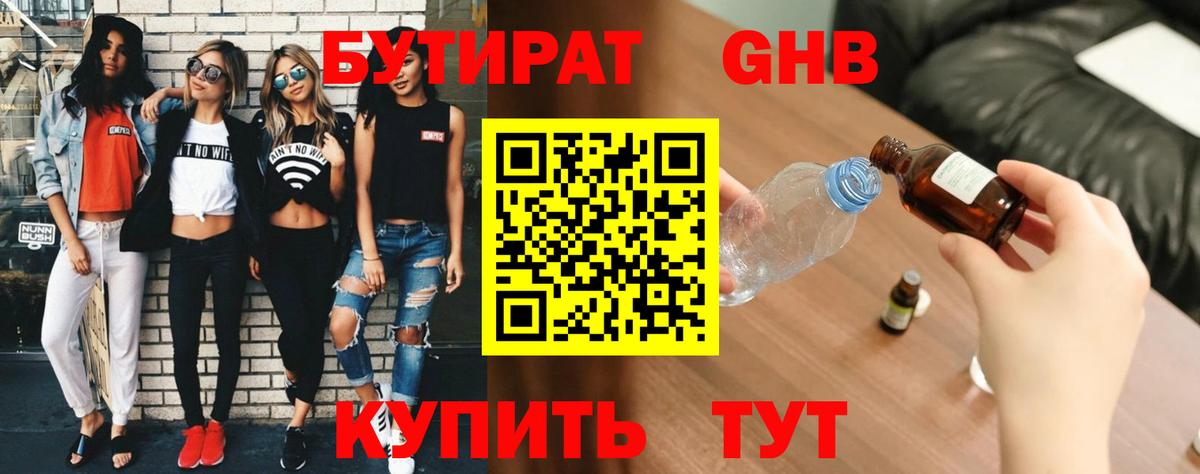 Шумерля  Бутират  Вход с VPN  БУТИРАТ BDO 