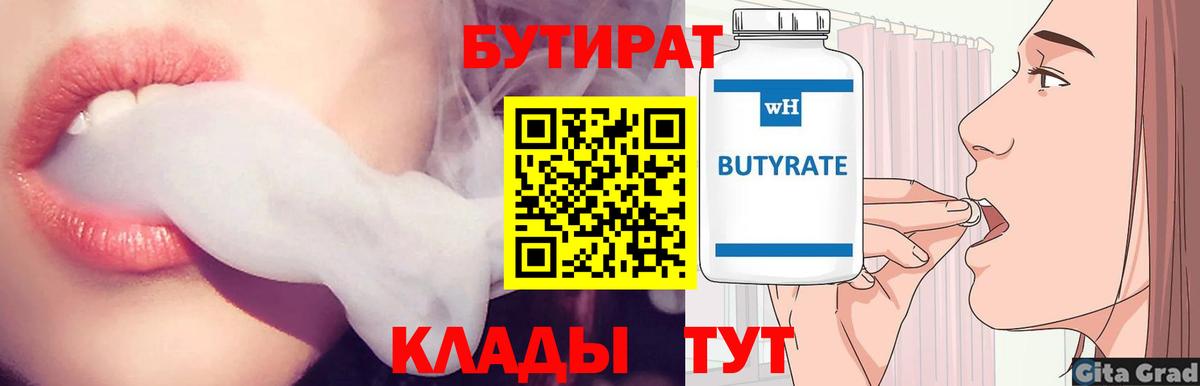 БУТИРАТ 1.4BDO Шумерля