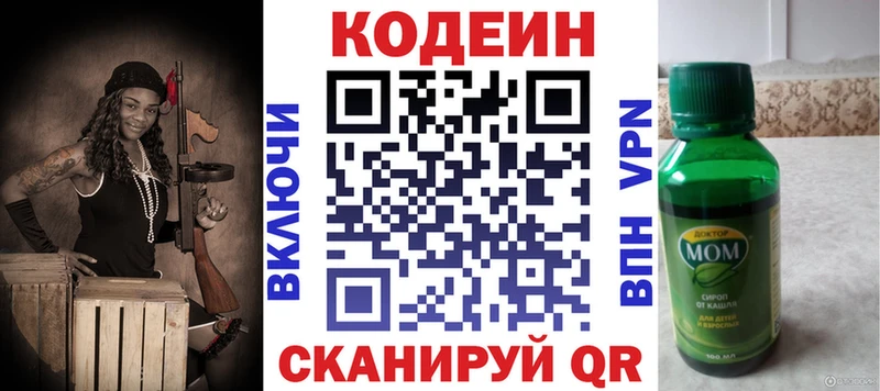 Codein напиток Lean (лин)  Шумерля 