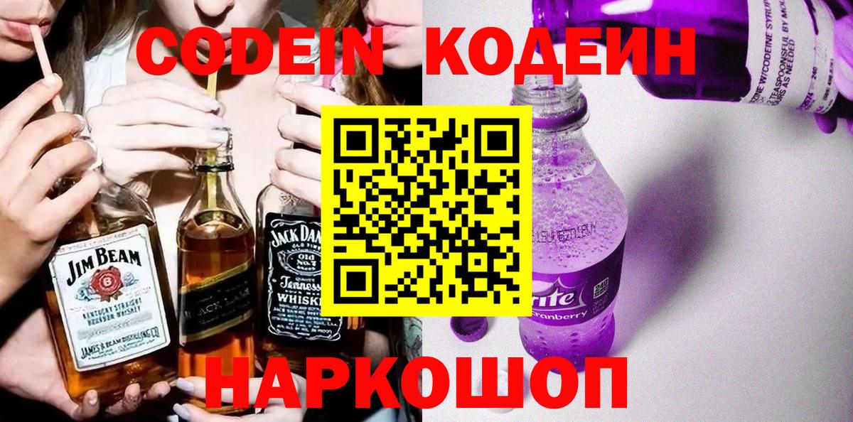 Шумерля  Кодеин напиток Lean (лин)  Вход с VPN 