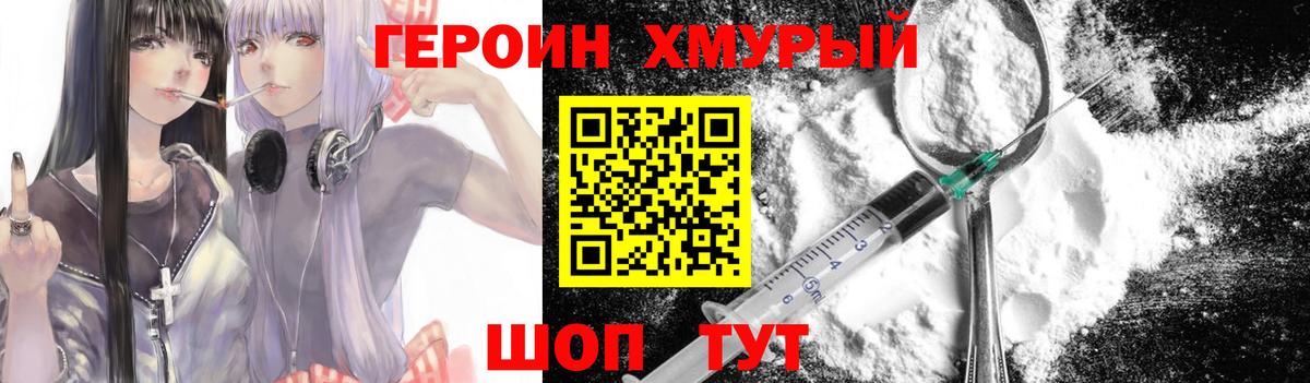 ГЕРОИН VHQ  Вход с VPN  Шумерля 