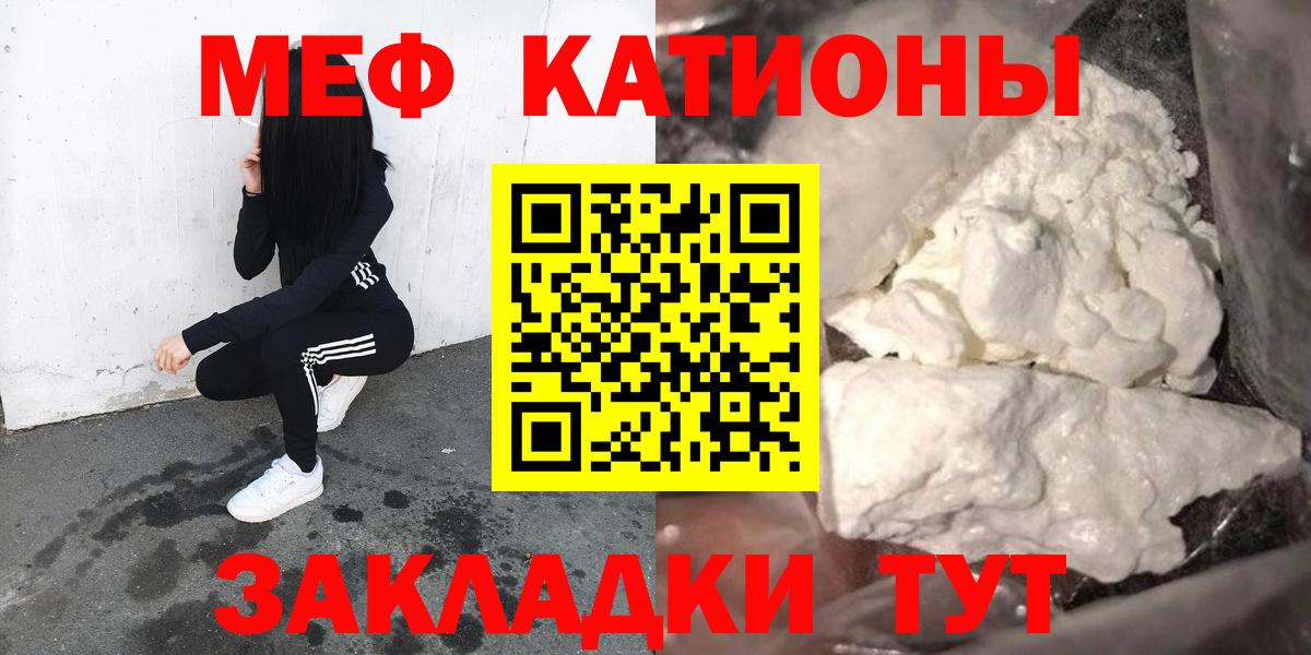Меф мяу мяу кристаллы Шумерля