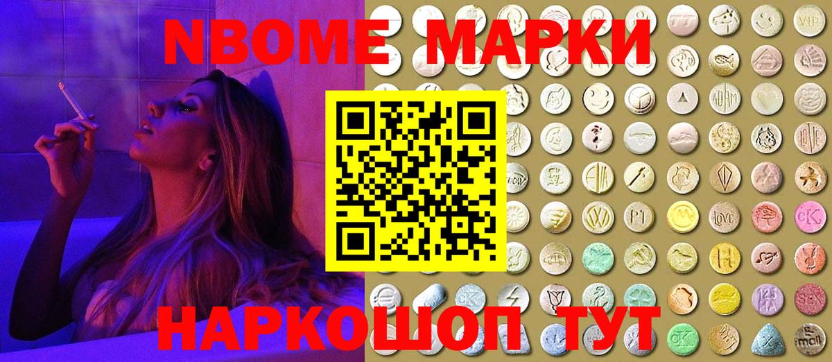 Шумерля  Марки 25I-NBOMe 1,8мг  Марки 25I-NBOMe 1,8мг  Вход с VPN 